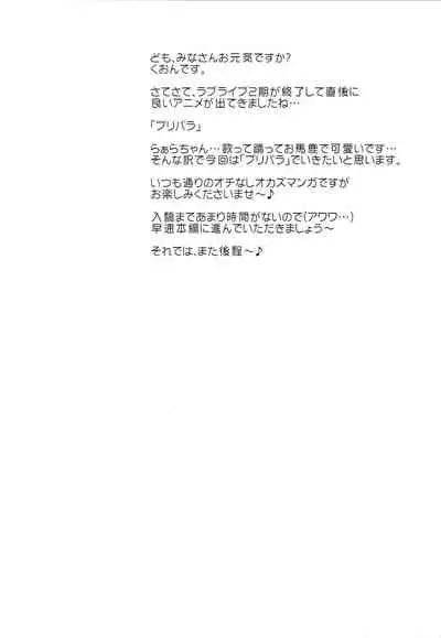 (C86) [Kuando (Kuon Mochiaki)] Kashikoma! (PriPara)