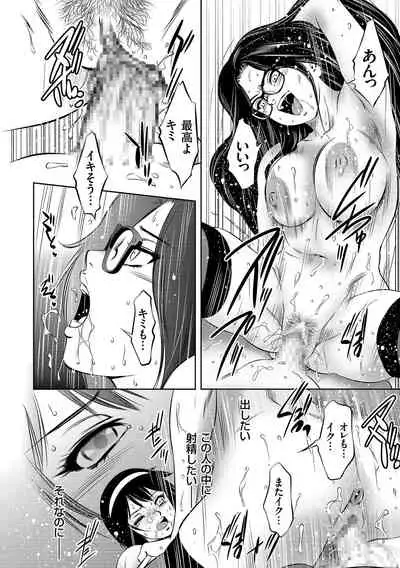 Nama yuki! Kyōsei zetchō no utage