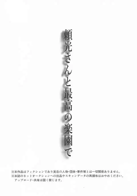 Raikou-san to Saikou no Rakuen de