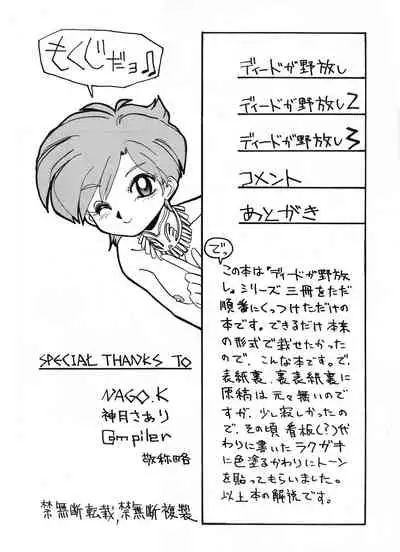 Deed ga Nobanashi Re-vival 1