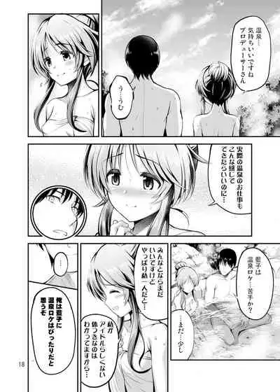 ゆるふわ乙女と温泉旅行