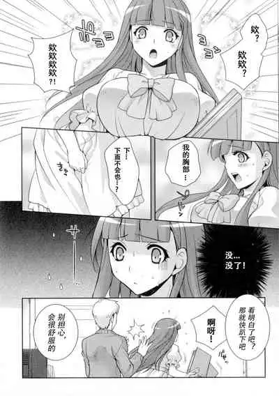 [Kujou Shirei] It's Sex Either Way (Nyotaika Dynamites 6)[Chinese] [观星能治颈椎病个人渣翻]