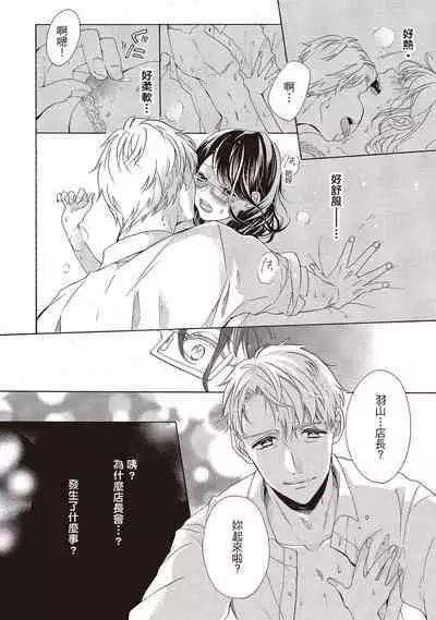 宅女愛上肉食紳士～絕頂！大叔級的神技～ 1