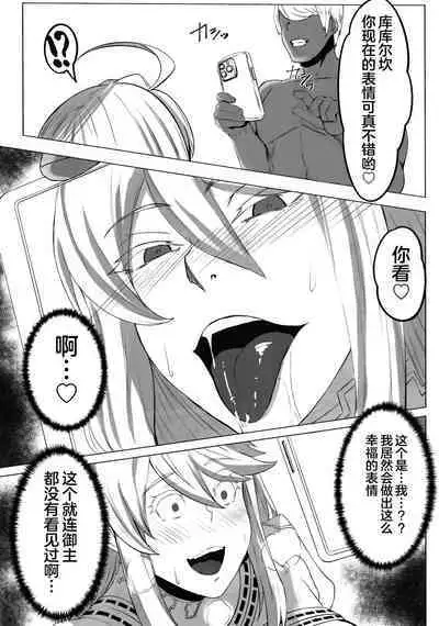 (C102) [ともき屋 (ともき)] 星、肉欲に堕ち沈む (Fate Grand Order)（是小狐狸哦）