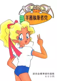 (C48) [Youmu Shippitsusha Tou (Maeta Akihiko)] Gelbe Sonne 9 (Tenchi Muyou!)