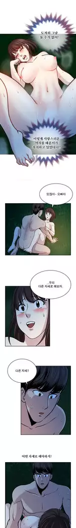 Do you Want to Change Partners Ch.0-30