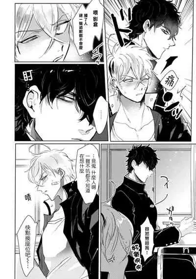 Yankee-kun wa Aragaenai | 不良混混无法反抗 1