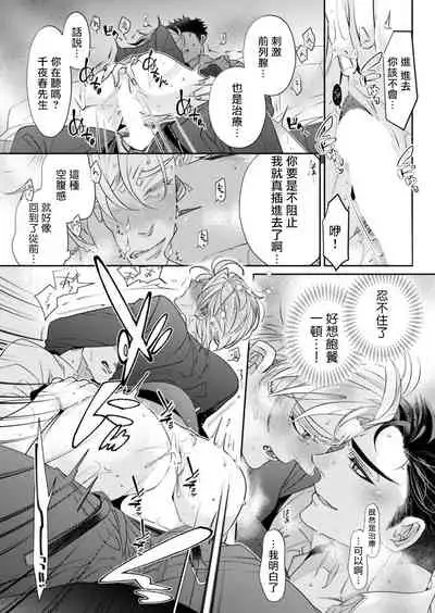 心爱的退役×阳痿×淫魔前辈，让我来治好你吧？ Ch.01