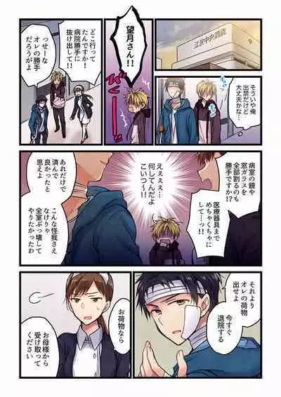 [Hibiki Mio] Even if you call it love 01-23