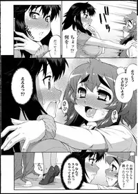 [Katou Jun] Avatar Trans! 1-11