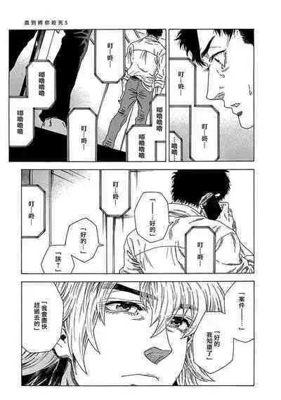 Boku ga Kimi o Korosu made | 直到将你杀死 Ch. 1-8