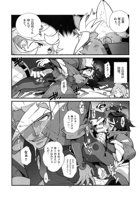 Mikazuki no Eikyou de Ookami ni Naru Otoko.