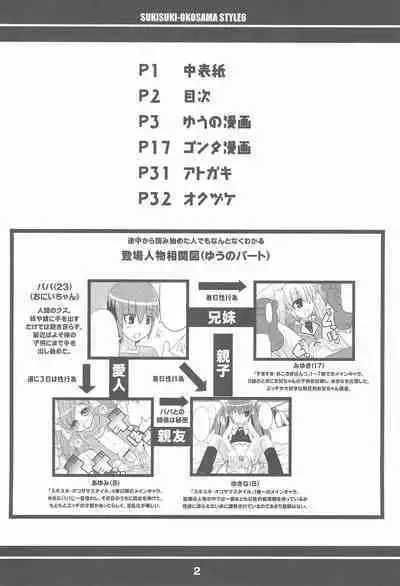 Suki Suki Okosama Style 6