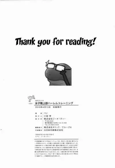 [Pei] Joshi Rikujoubu Harem Training [English] [SQUIGGLESJP]