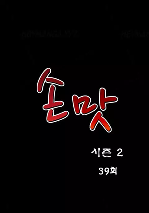 The Taste of Hands Ch.1-73