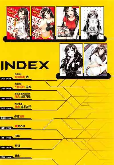 [BU-NONG]尤莉与J火辣辣的关系① (Closers)[chinese]（伊雪个人汉化）