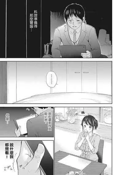 [Shikishiro Konomi] Netoraserare Vol.2 | -NTR-老公要求別人玩弄我 2 [Chinese] [Digital]