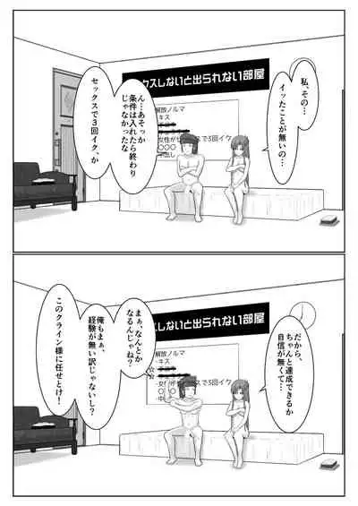 脱出したかったのでキミ以外の人とセックスしちゃってごめんなさい