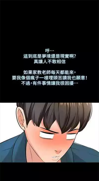 （週1）家教老師 1-26 中文翻譯（更新中）