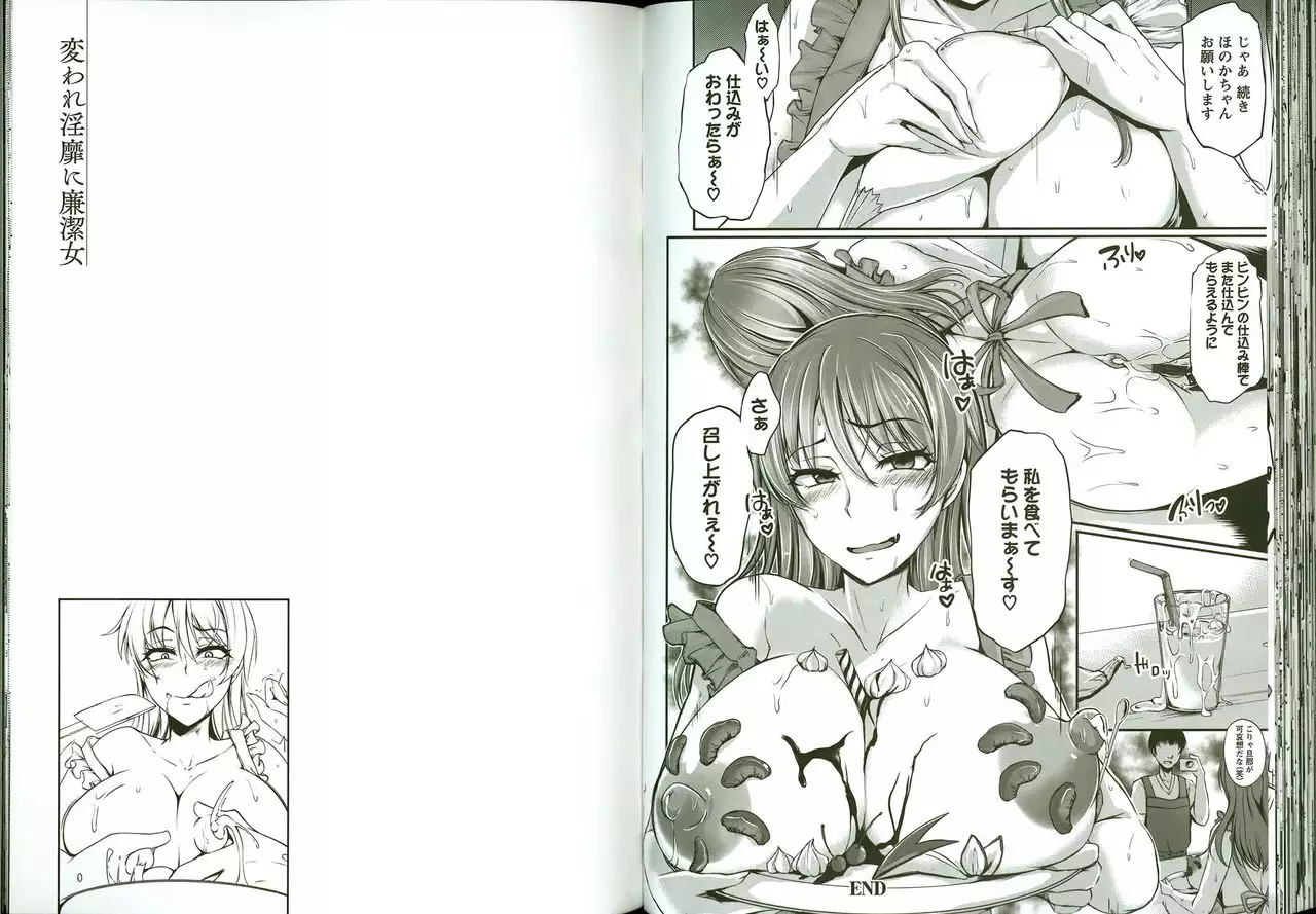 Kaware Inbi ni Renketsujo