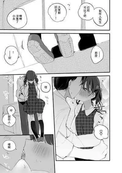 Koito wa Naisho de Hen