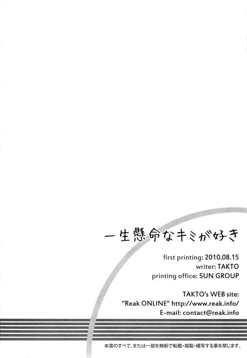 I Love it When You're Giving it Your All