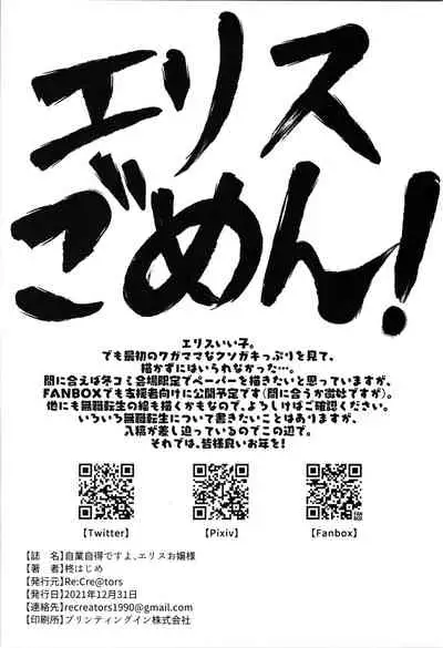 Jigoujitoku desuyo, Eris Ojousama