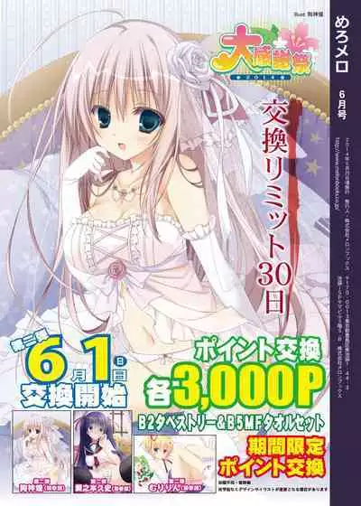 Monthly MelomELO Jun.2014