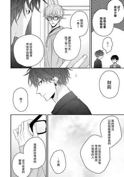 [Yoshio Akira] Shirayukihime ni Kuchizuke | 亲吻白雪姬 Ch. 1-6 [Chinese] [拾荒者汉化组] [Digital]