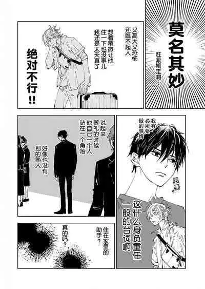 Kominamike e Koi | 情至小南家