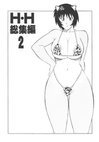 (CR33) [Rippadou (H-H)] H-H Soushuuhen 2 (Various)