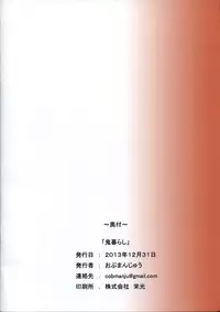 (C85) [Obumanjuu (obmas)] Onikurashi | Living with an Oni [English] [Noraneko]