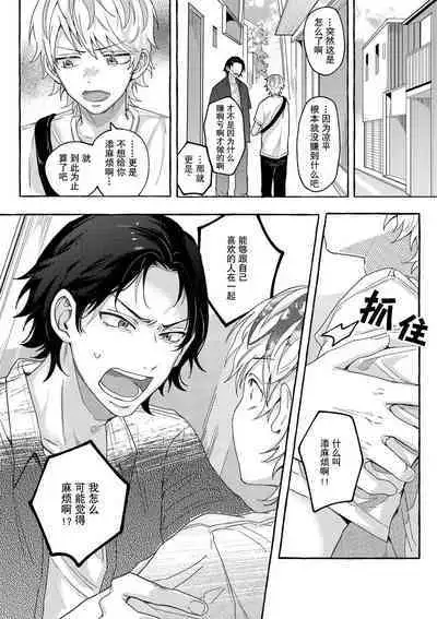 Renai Antithesis | 反恋爱主义