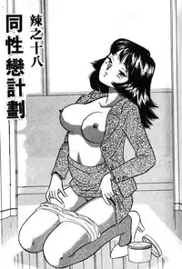 [Satou Marumi] Ooku OL Hakusho | 麻辣上班女郎 2 [Chinese]