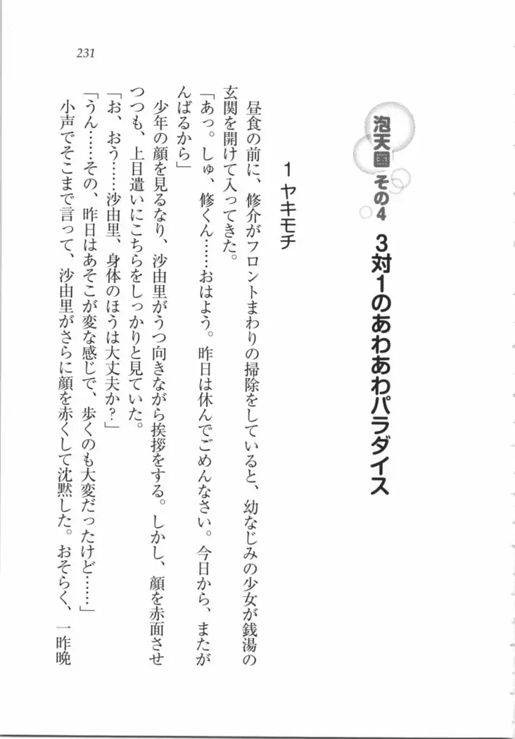 いもうと 泡天国