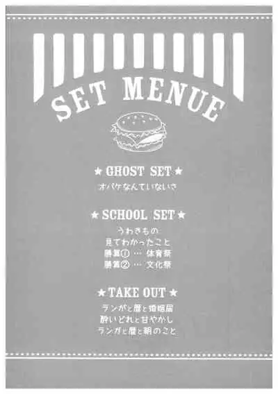 [TeNoHiRaNoTou (Poco)] Ba-ga-SettoKudasai (SK8 The Infinity)