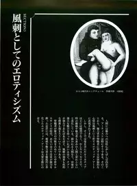 図説エロスの世界 エロティカ幻想編