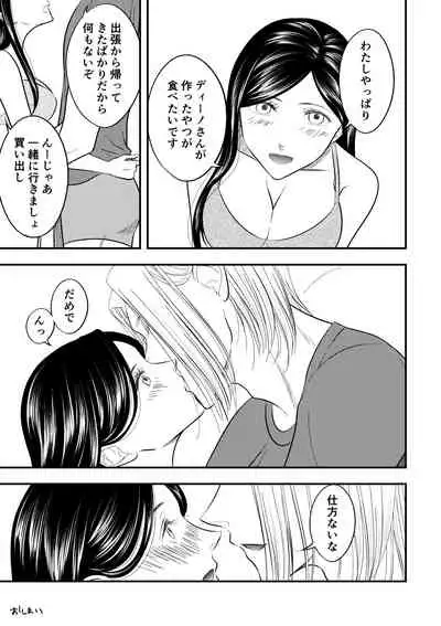 Samenai Uchi ni Meshiagare