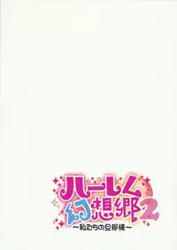 (C84) [CARAMEL CRUNCH! (Various)] Harem Gensoukyou 2 ~Watashitachi no Dannasama~ (Touhou Project)