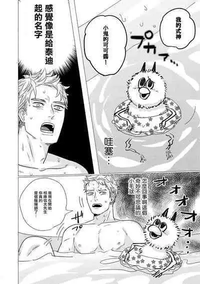 Boy's Love Oharai Mousu! | 进行BL除灵吧! Ch. 1-4 + 加笔 + 番外