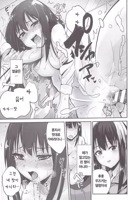 Kankin·Chokyo·uzushiburin | 감금·조교·우즈시부린