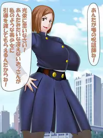 Saimin Jusoshi VS Jujutsu Kousen