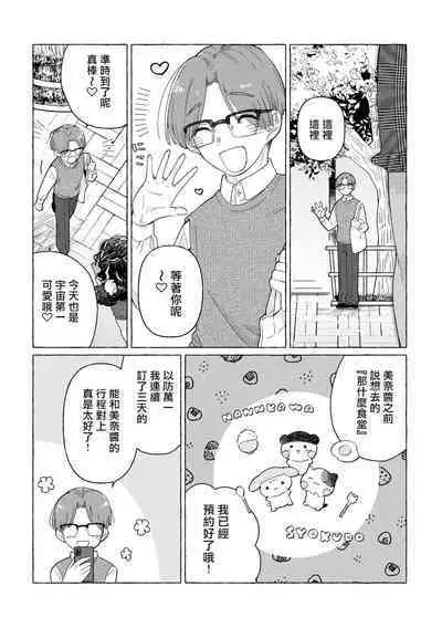 Jiraikei Josou Danshi Mine-chan