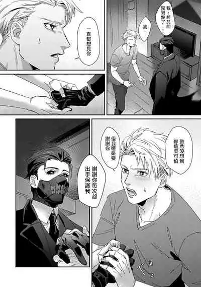 [Mikkamita] Shinigami wa Korosenai | 死神失格 Ch. 1-3 [Chinese] [冒险者公会] [Digital]