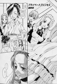 [ASTROGUYII] Private Princess