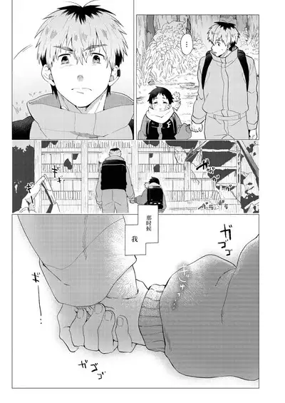 Sore wa Moroku, Utsukushikatta.