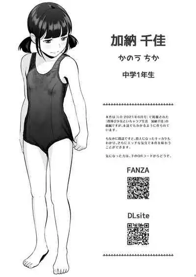 背伸び少女といちゃラブ生活