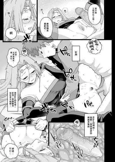 Rider-san no Tsumamigui | Rider小姐的偷吃