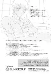 [Altopia (Alto)] おねだりしてみろよ、アーチャー!! (Fate/stay night)