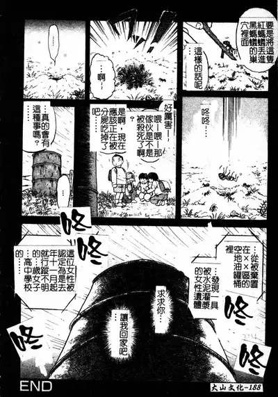 Brave Maiden Kanin Sange | 英勇的淫溼處女們 姦淫散華